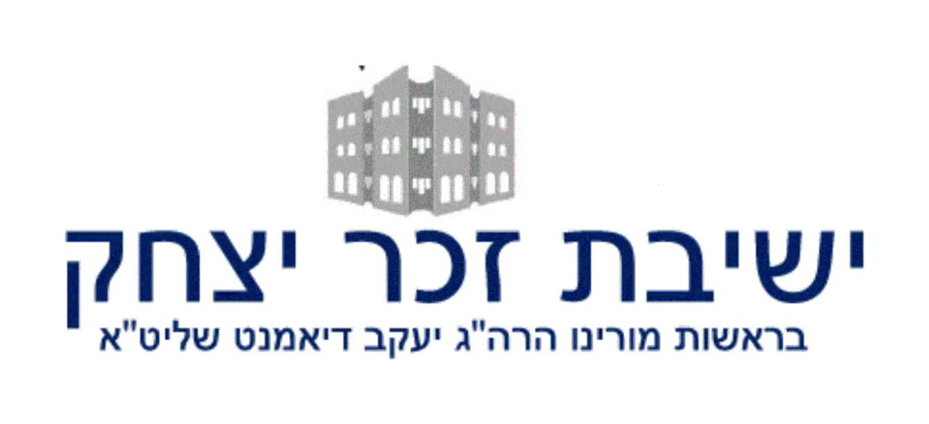 לוגו ישיבת זכר יצחק
