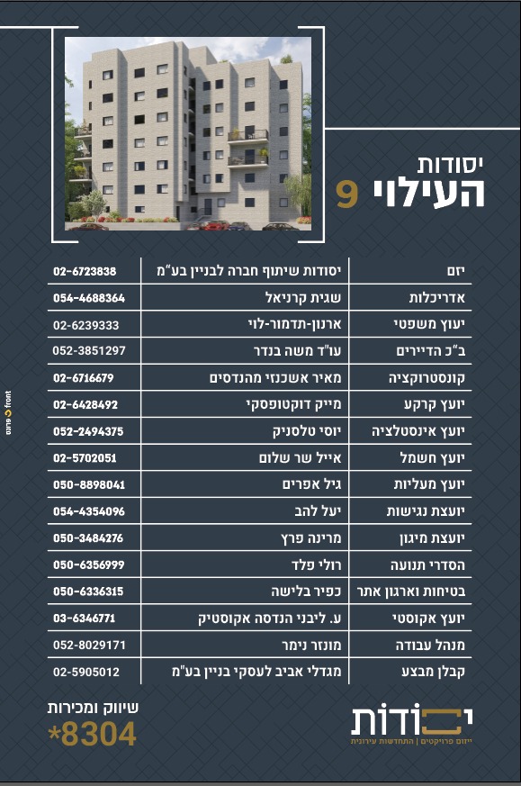 פרויקט יסודות העילוי 9